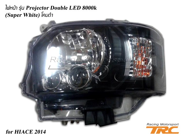 ไฟหน้า HIACE 2014 รุ่น Projector Double LED 8000k  (Super White) โคมดำ